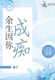 I Will Be Crazy for the Rest of My Life Because of You