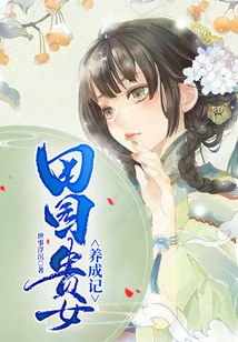 The Story of Growing up a Noble Lady in the Countryside