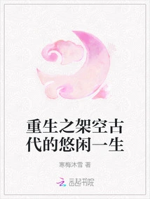 Rebirth: a Leisurely Life in Ancient Times