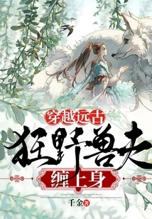 Traveling Through Ancient Times: a Wild Beast Stalks the Body