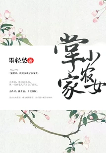 Little Peasant Girl Who Heads the Household