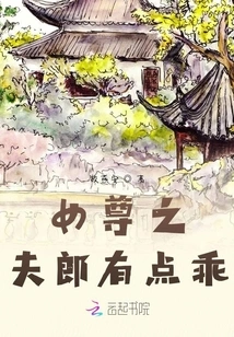 The Husband of the Heroine is a Bit Good