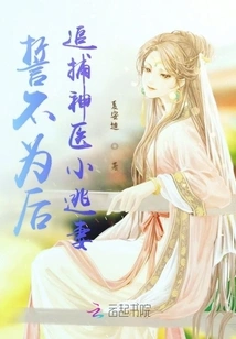 Vow Not to Be a Queen: Hunting Down the Miracle Doctor's Runaway Wife