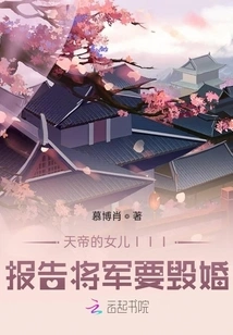 The Emperor's Daughter Iii Reported That the General Wanted to Break the Marriage