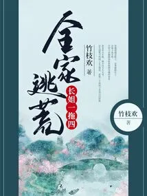 The Whole Family is on the Run, and the Eldest Sister Drags Four of Them with Her