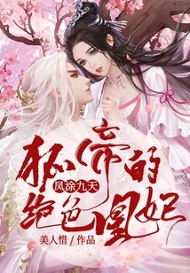 Phoenix Tu Jiutian: the Fox Emperor's Stunning Phoenix Concubine