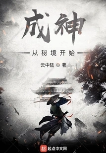 Becoming a God Starts from the Secret Realm