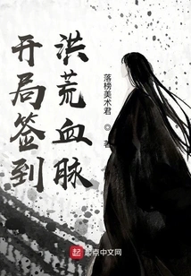 Sign in the Prehistoric Bloodline at the Beginning