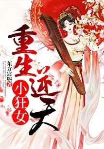 Rebirth of the Crazy Little Crazy Girl