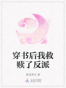 After Passing Through the Book, I Redeemed the Villain