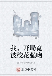 I Was Forcibly Kissed by the School Beauty at the Beginning