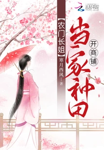 The Eldest Sister of the Farmer's Family: Take Charge of Farming and Opening a Shop