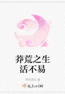 Life in the Wilderness is Not Easy