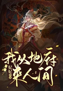 I Came from the Underworld to the Human World