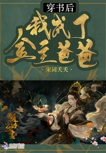 After Wearing the Book, I Became the Father of a Financial Sponsor