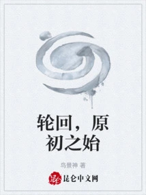 Reincarnation, the Original Beginning