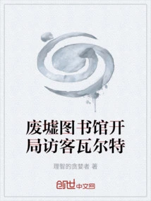 Walter, the Visitor at the Beginning of the Ruins Library