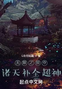 Infinite Plunder of the Heavens to Complement the Super God