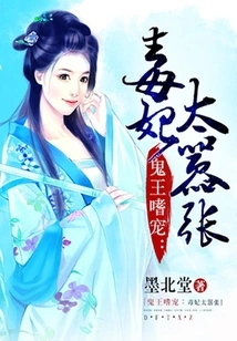 The Ghost King Loves Pets: the Poisonous Concubine is Too Arrogant