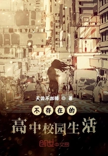 Non-existent High School Campus Life