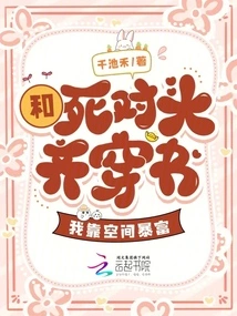 Traveling Through Books with My Mortal Enemy, I Became Rich by Relying on Space