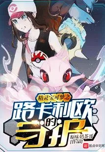 Pokemon Road Kallio's Guardian