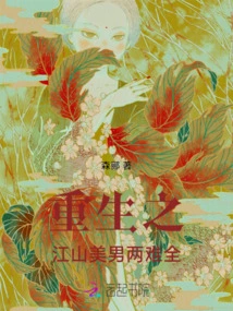 Rebirth: the Dilemma of a Beautiful Man