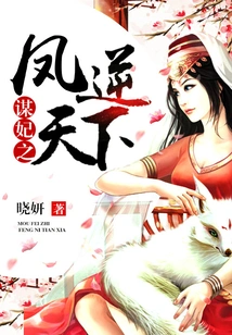 The Phoenix Seeking a Concubine Defies the World