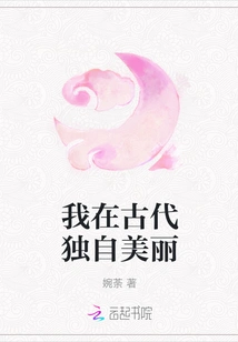 I Was Beautiful Alone in Ancient Times