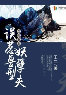 Nirvana and Rebirth: Mistakenly Provoking a Beast-type Monster Husband