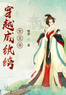 Traveling Through Time and Becoming a Dandy Queen