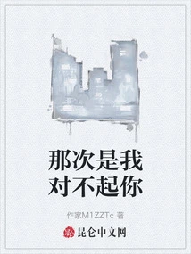 I Was Sorry for You That Time