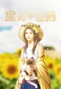 The Stars Never Fall