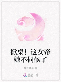 Flip the Table! She No Longer Serves This Empress