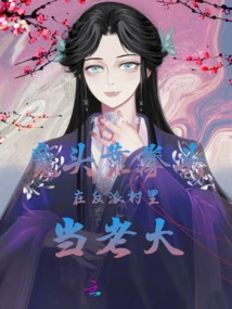 The Devil Relies on His Fists to Become the Boss of the Villain Village