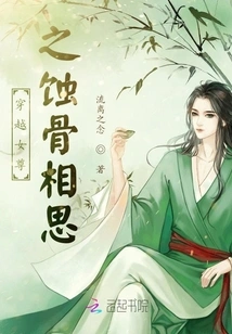 Time Traveling Through the Female Sovereign's Bone-erting Lovesickness