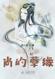 The Bad Relationship between the Queen and the Monk