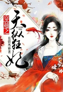 The Time-traveling and Crazy Concubine