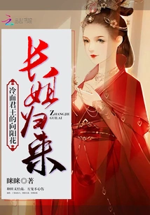 The Return of the Eldest Sister: the Sunflower of the Cold-faced King