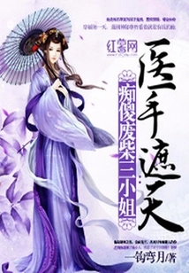 Stupid Good-for-nothing Third Lady: a Doctor's Hand Can Cover the Sky