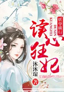 Crazy Concubine Who Reads Minds