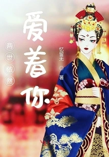 I Still Love You in Both Lives