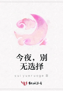 Tonight, There is No Choice