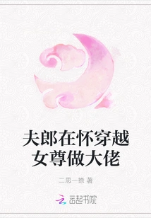 When the Husband is Pregnant, the Heroine Travels Through Time and Becomes a Boss