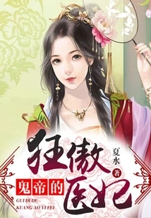 The Ghost Emperor's Arrogant Medical Concubine