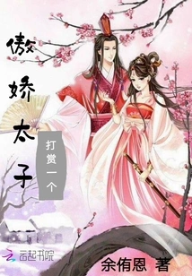 The Arrogant Prince is Both Poisonous and Sweet