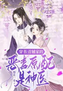 Reading Through the Book: the Evil First Wife of the First Assistant Family is a Miracle Doctor