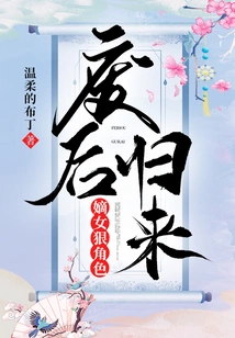 Return of the Deposed Queen: the Ruthless Role of the Legitimate Daughter