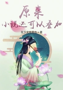 It Turns Out That Novels Can Be Superimposed