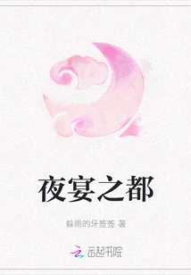 City of Night Banquets